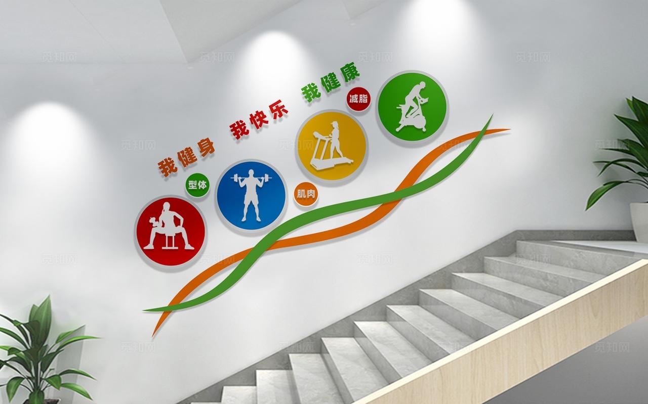 健身房楼梯文化墙造型墙设计
