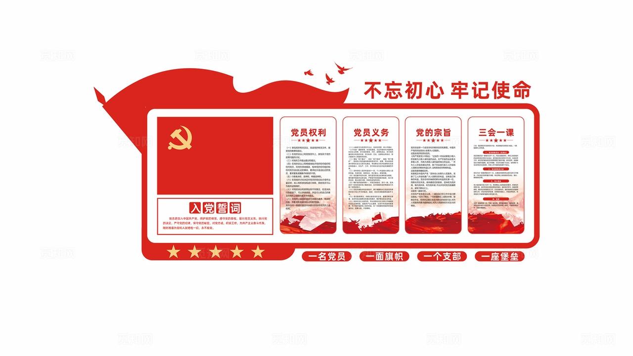 党建党员活动室入党誓词党建文化墙