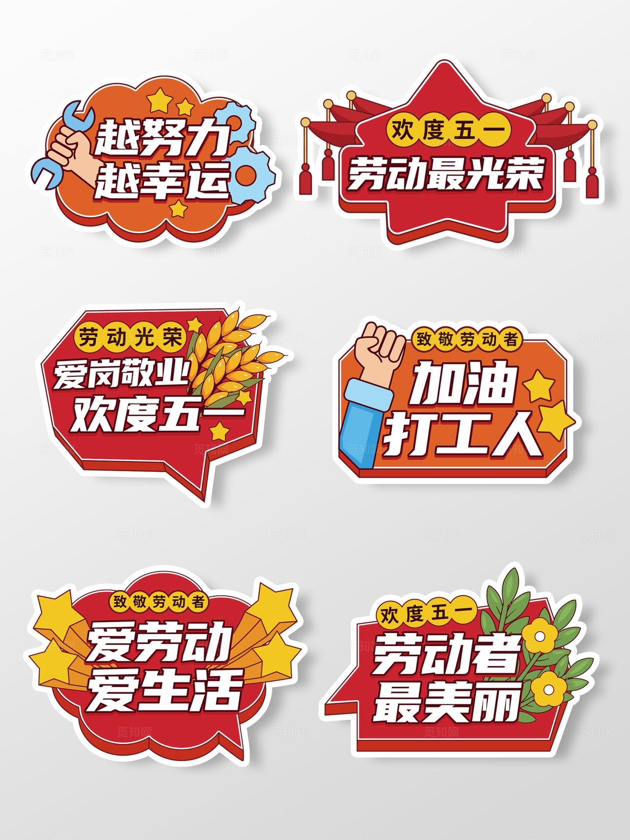 手绘风五一劳动节手举牌五一手举牌51手举牌