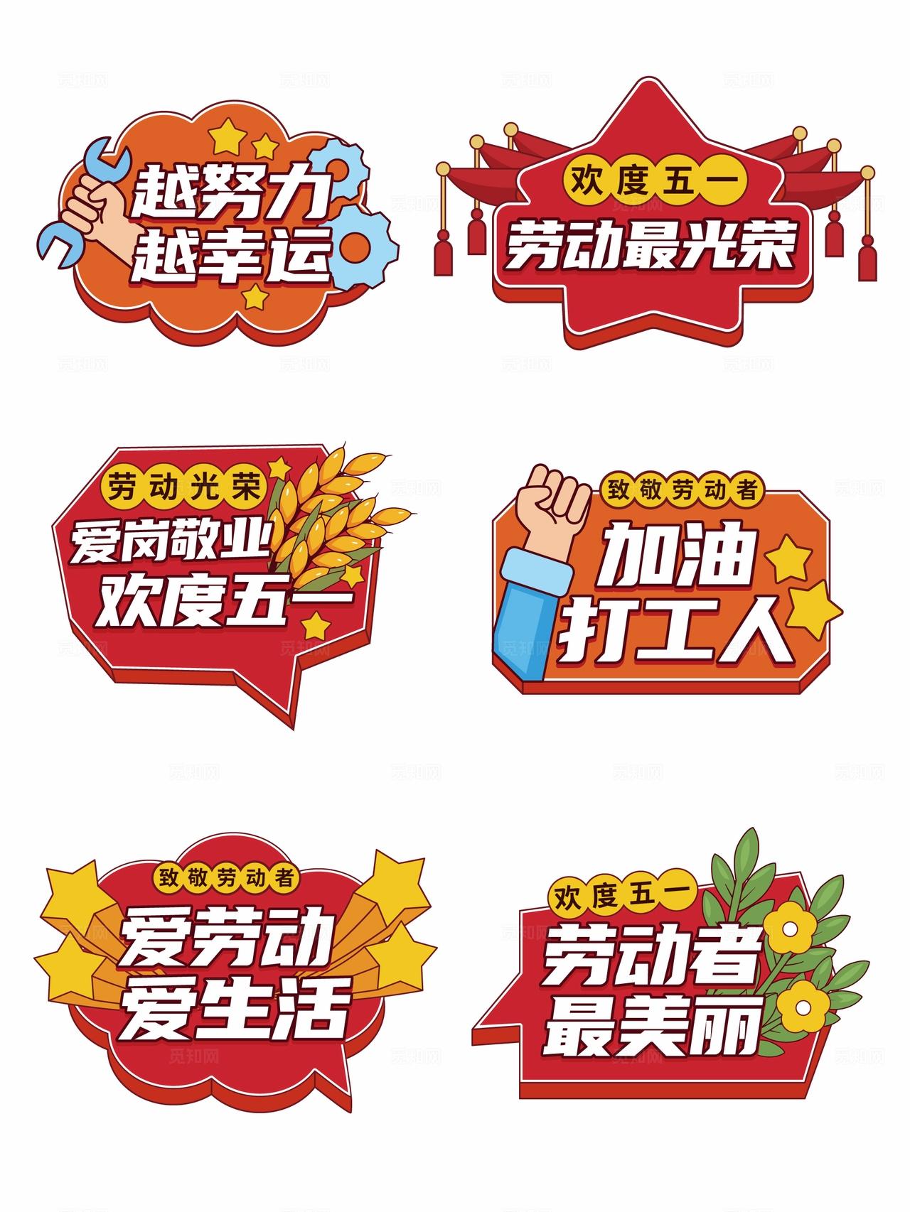 手绘风五一劳动节手举牌五一手举牌51手举牌