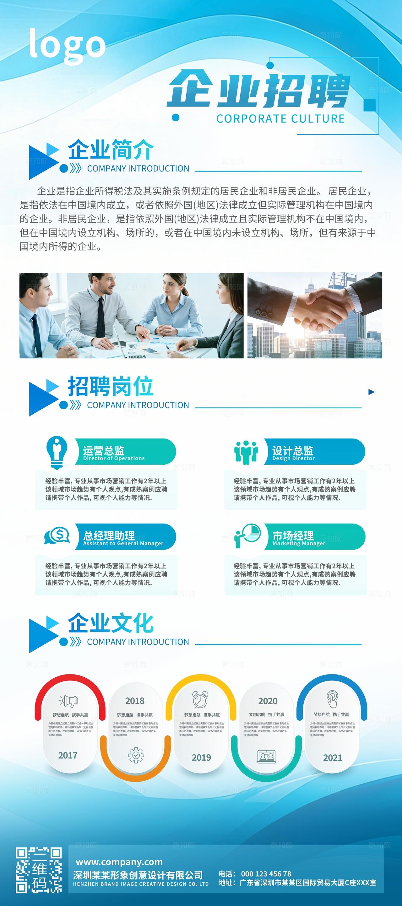 蓝色科技企业招聘公司简介发展历程易拉宝展架设计