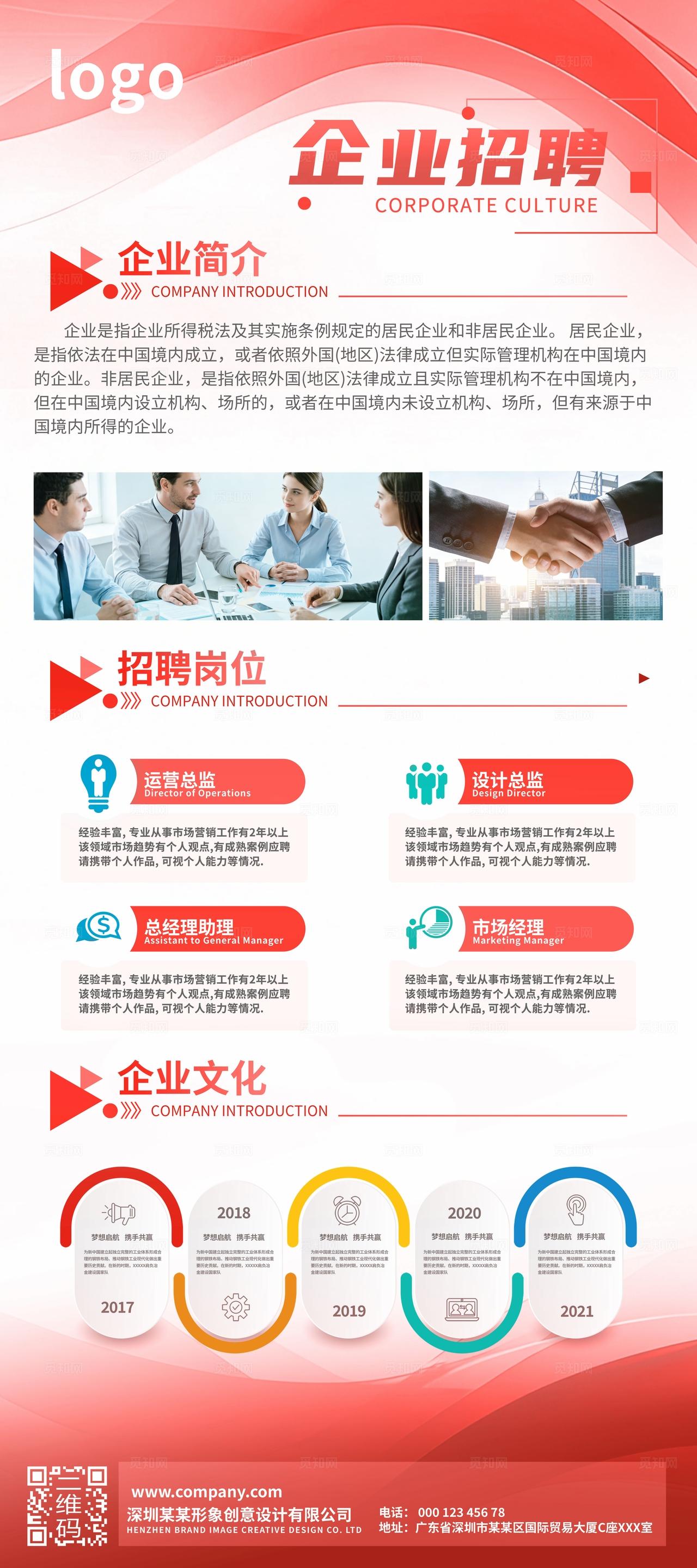 蓝色科技企业招聘公司简介发展历程易拉宝展架设计