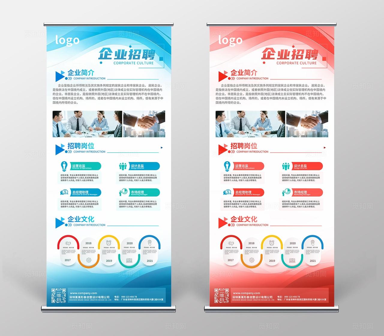 蓝色科技企业招聘公司简介发展历程易拉宝展架设计