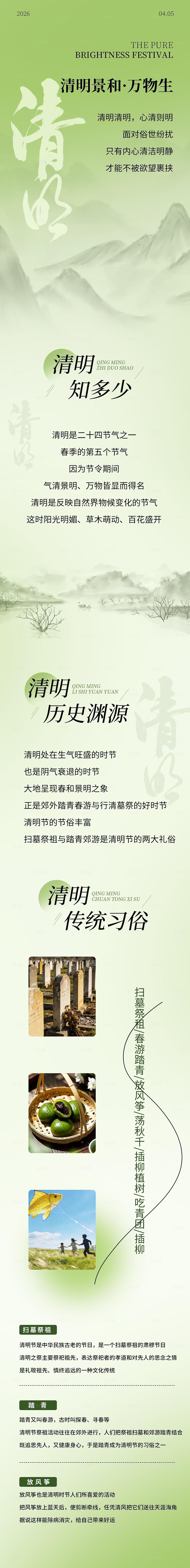 清明节传统节日企业公众号宣传长图