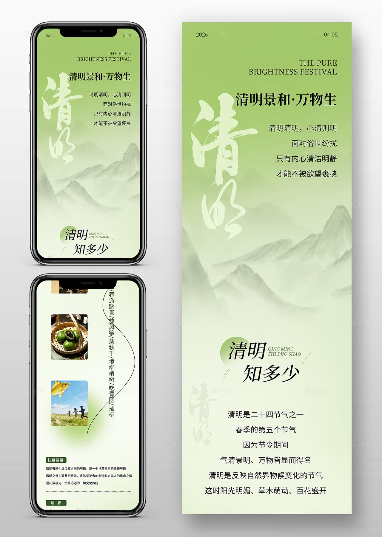 清明节传统节日企业公众号宣传长图