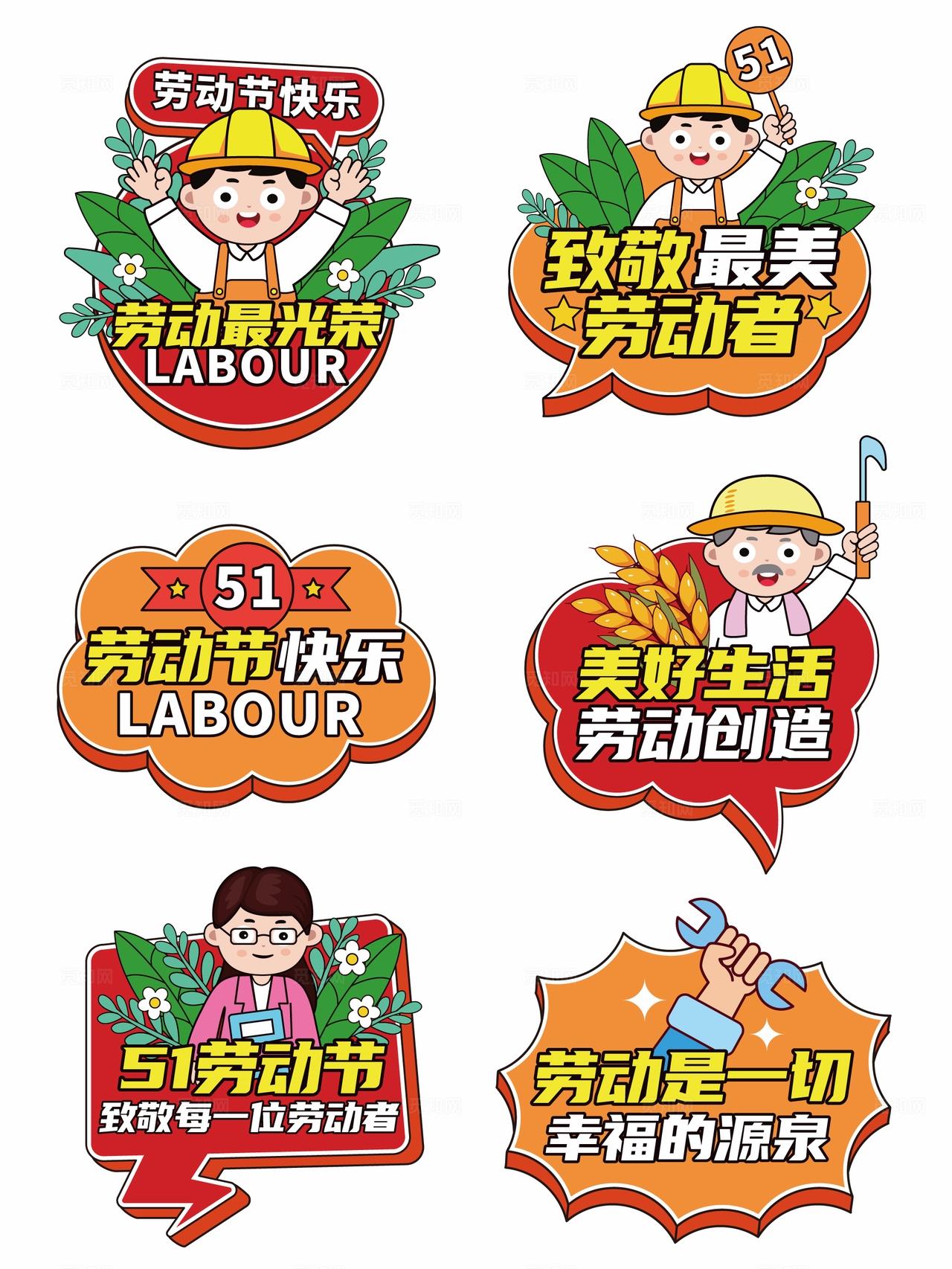 劳动节手举牌五一劳动节手举牌五一手举牌51手举牌