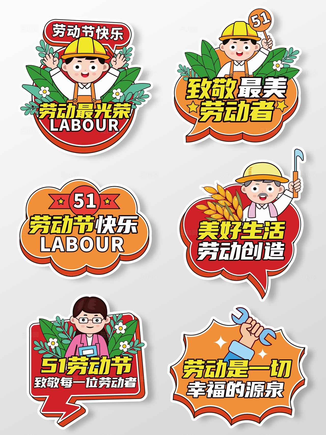 劳动节手举牌五一劳动节手举牌五一手举牌51手举牌