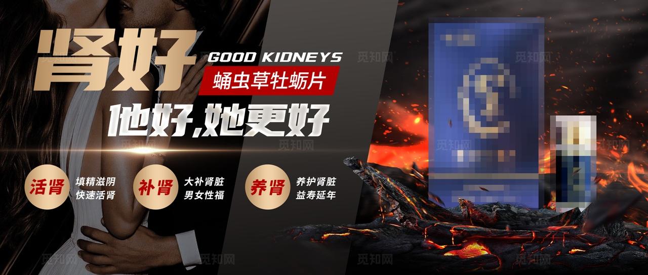 玛咖保健品补肾产品横板海报轮播图