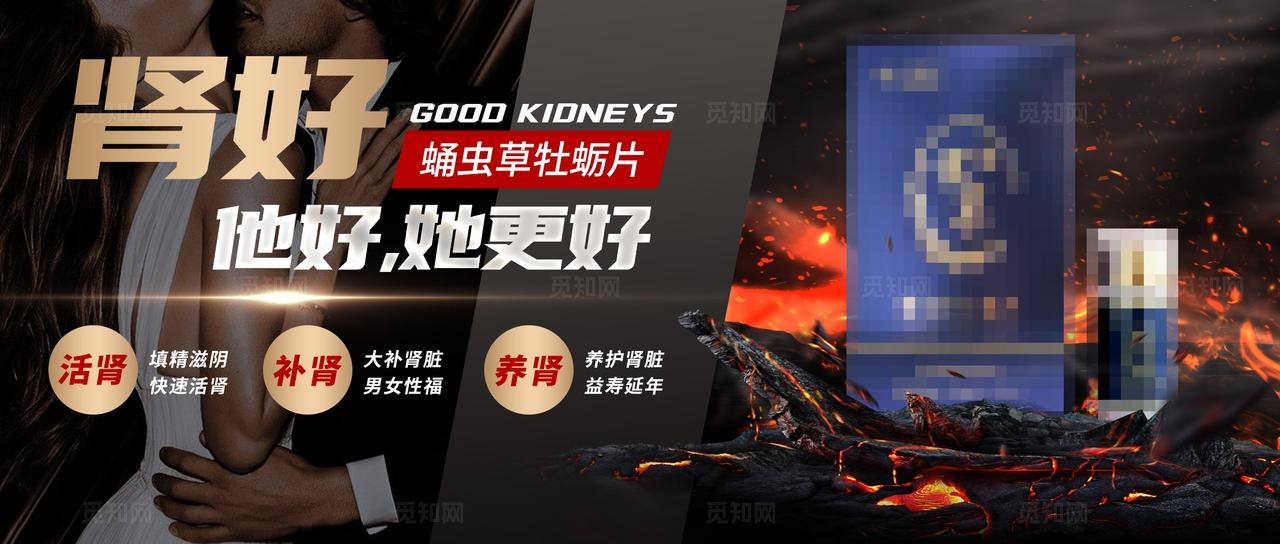 玛咖保健品补肾产品横板海报轮播图