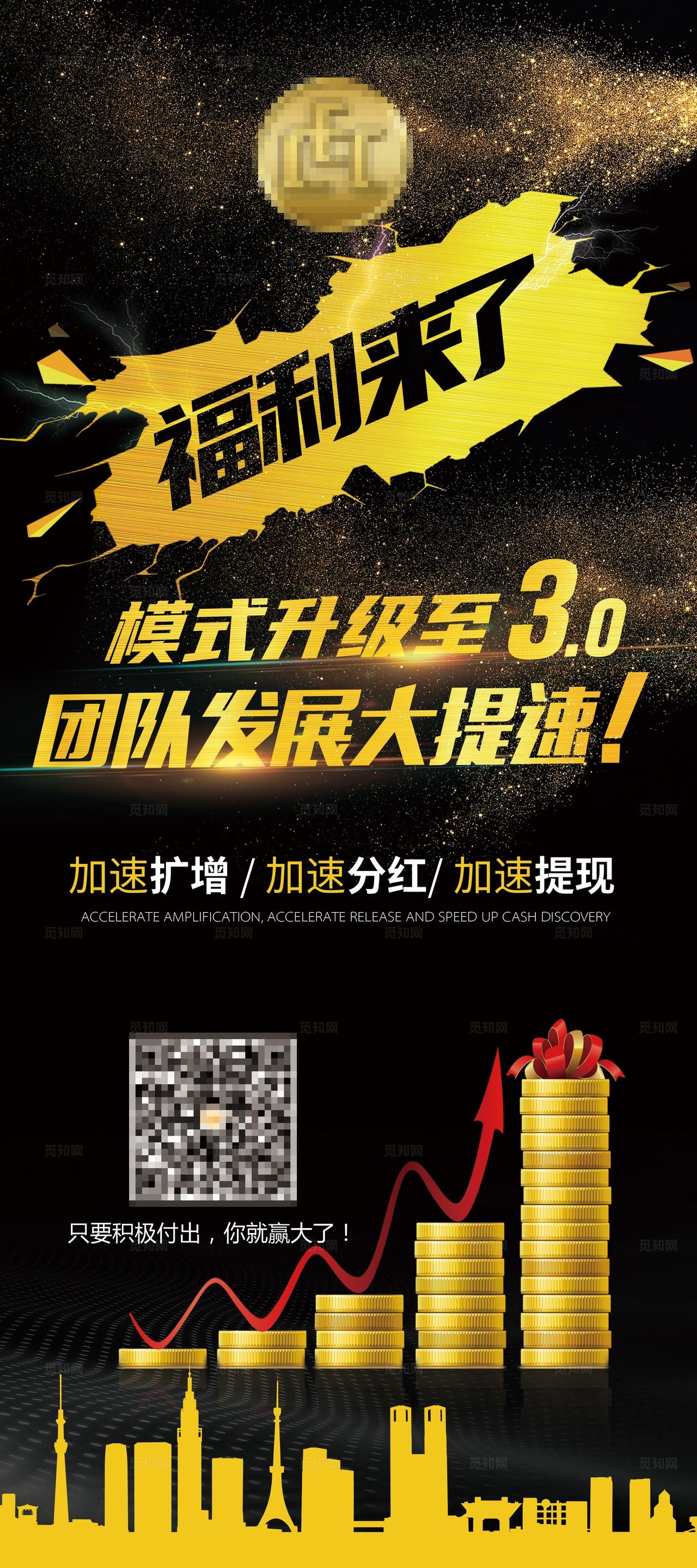 黑金福利来了区块链易拉宝展架