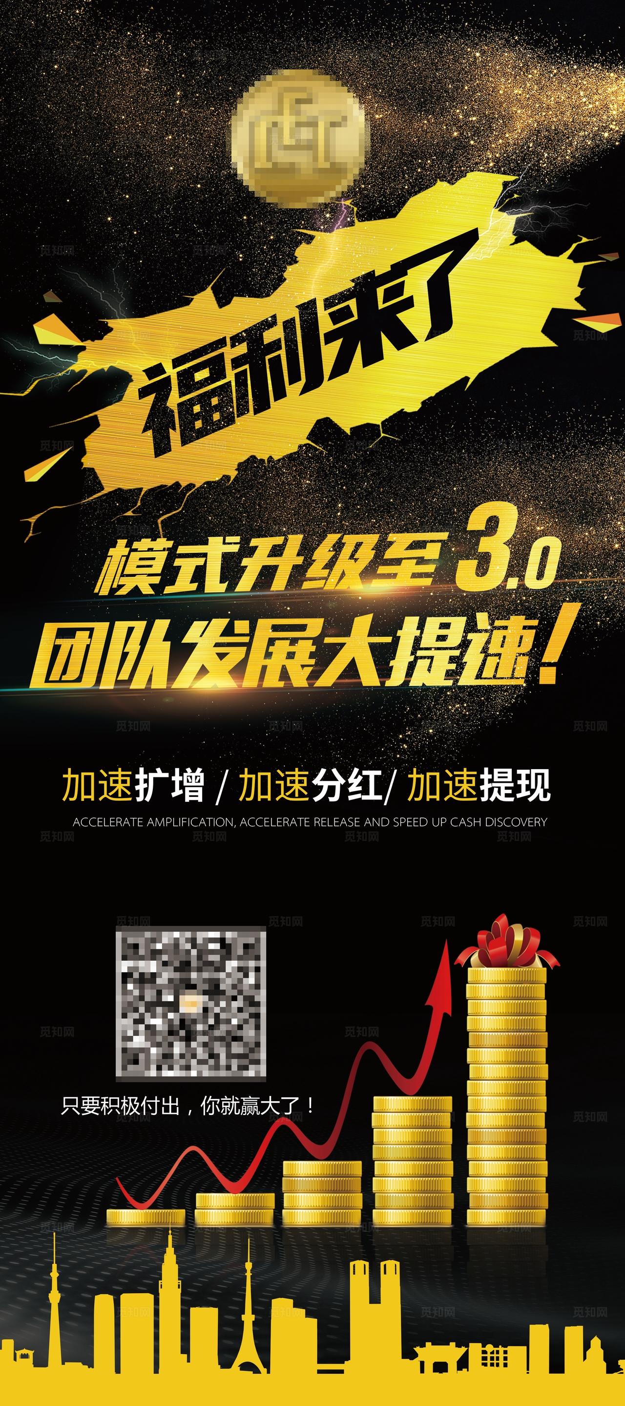 黑金福利来了区块链易拉宝展架