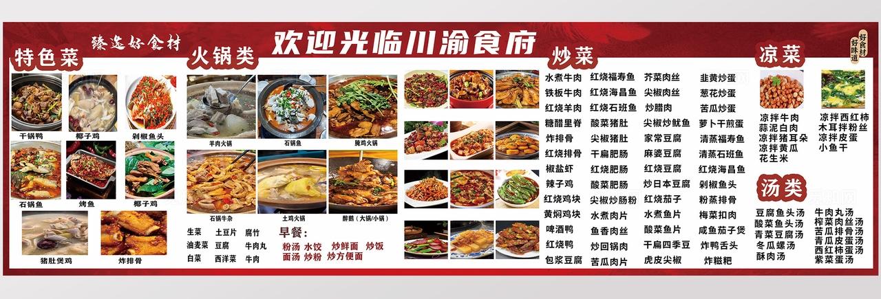 川渝菜品图海报灯箱展板