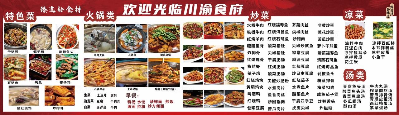 川渝菜品图海报灯箱展板