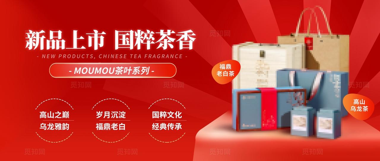红色国风茶叶新品上市轮播图横版海报