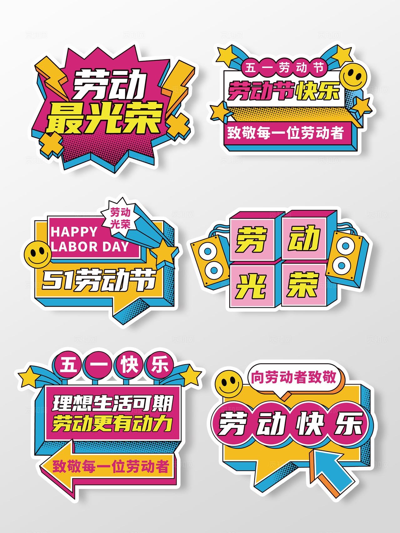 孟菲斯五一劳动节手举牌五一手举牌51手举牌