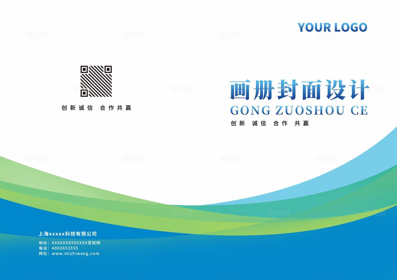 蓝绿色企业公司商务科技宣传册手册计划书合同标书画册封面