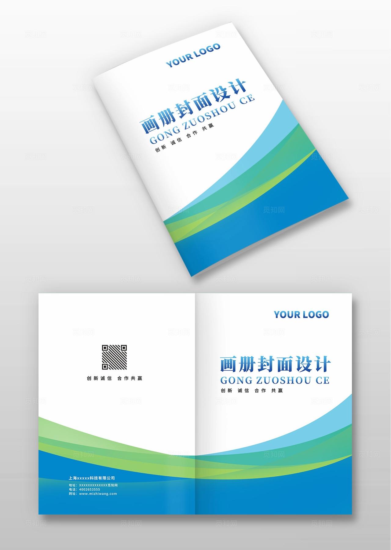 蓝绿色企业公司商务科技宣传册手册计划书合同标书画册封面