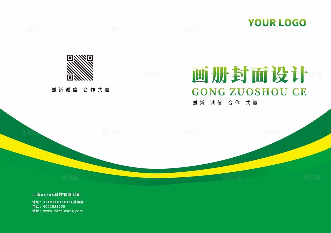 黄绿色线条简约大气企业公司商务科技招商手册宣传册画册封面