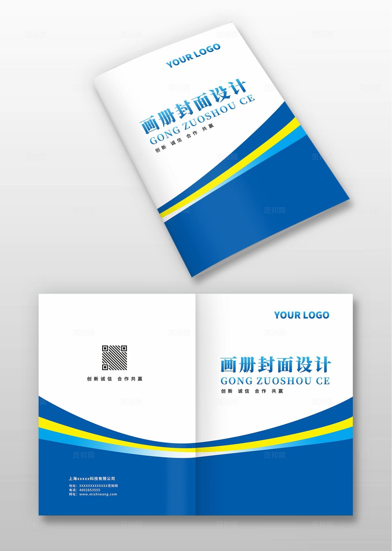 蓝色大气高档简约企业公司科技商务宣传册手册画册封面