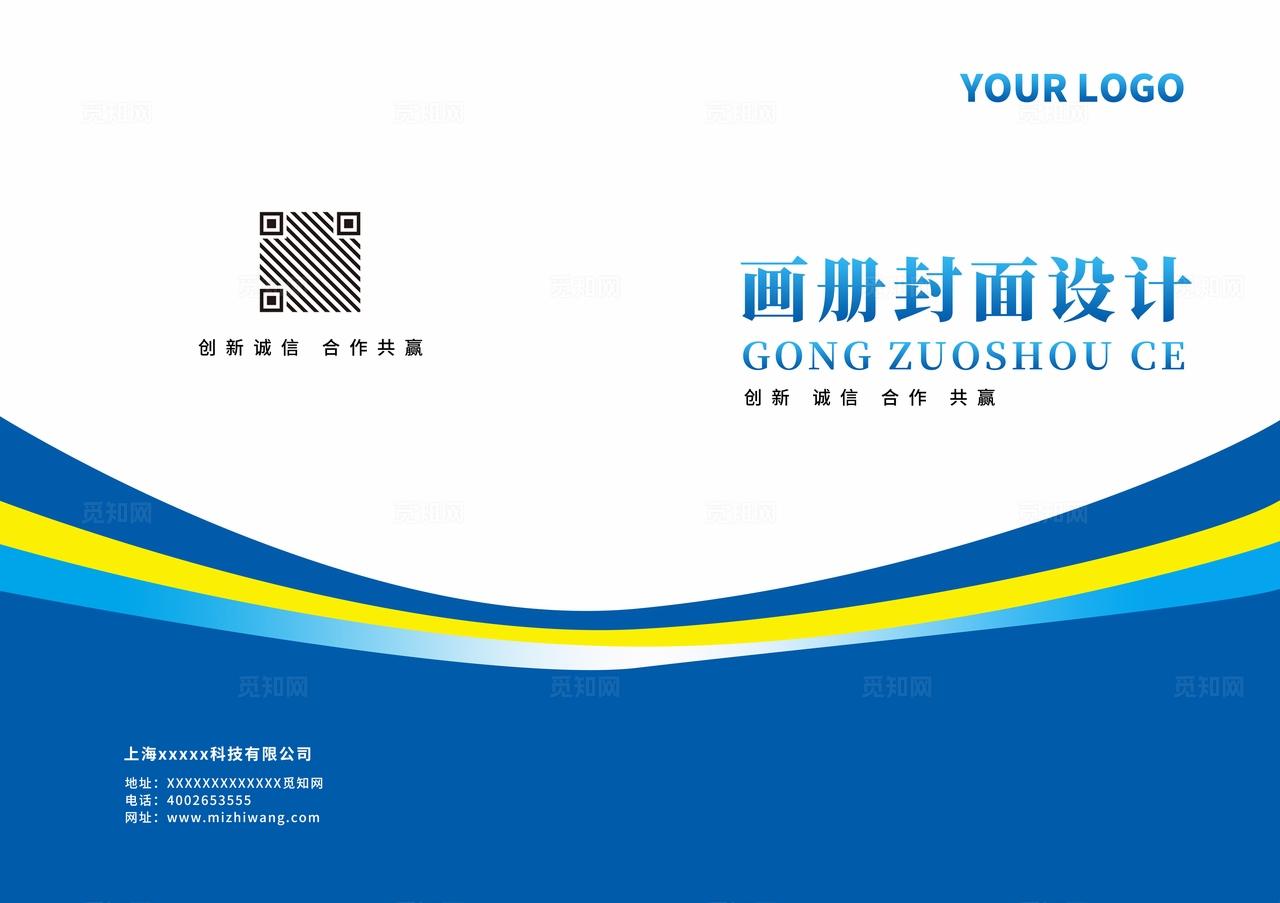 蓝色大气高档简约企业公司科技商务宣传册手册画册封面