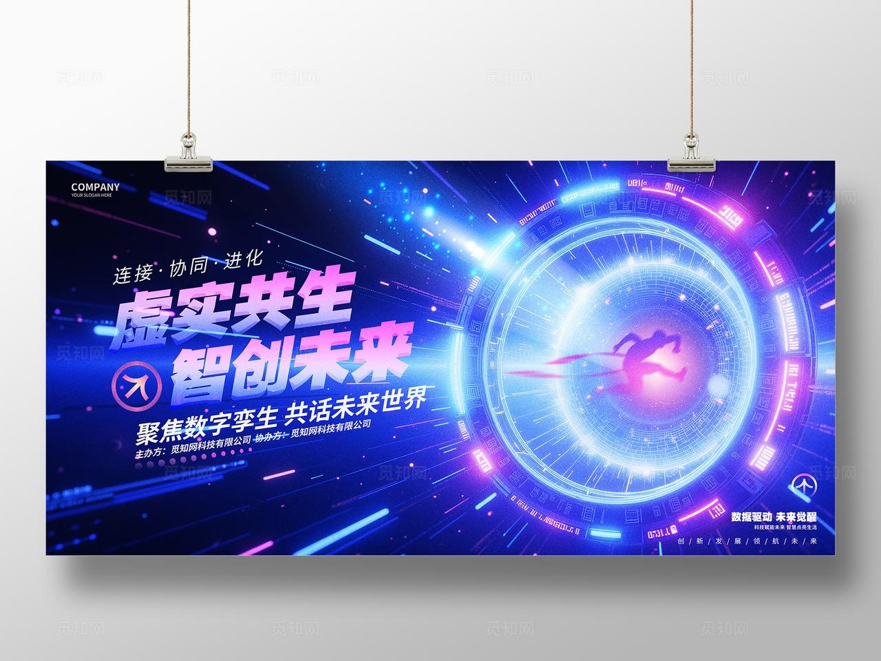 蓝色人工智能大数据活动科技峰会论坛研讨会KV展板背景