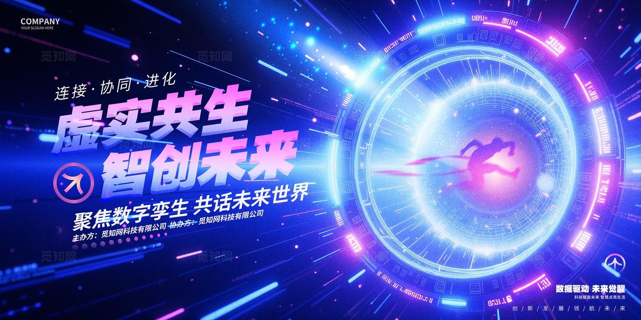 蓝色人工智能大数据活动科技峰会论坛研讨会KV展板背景