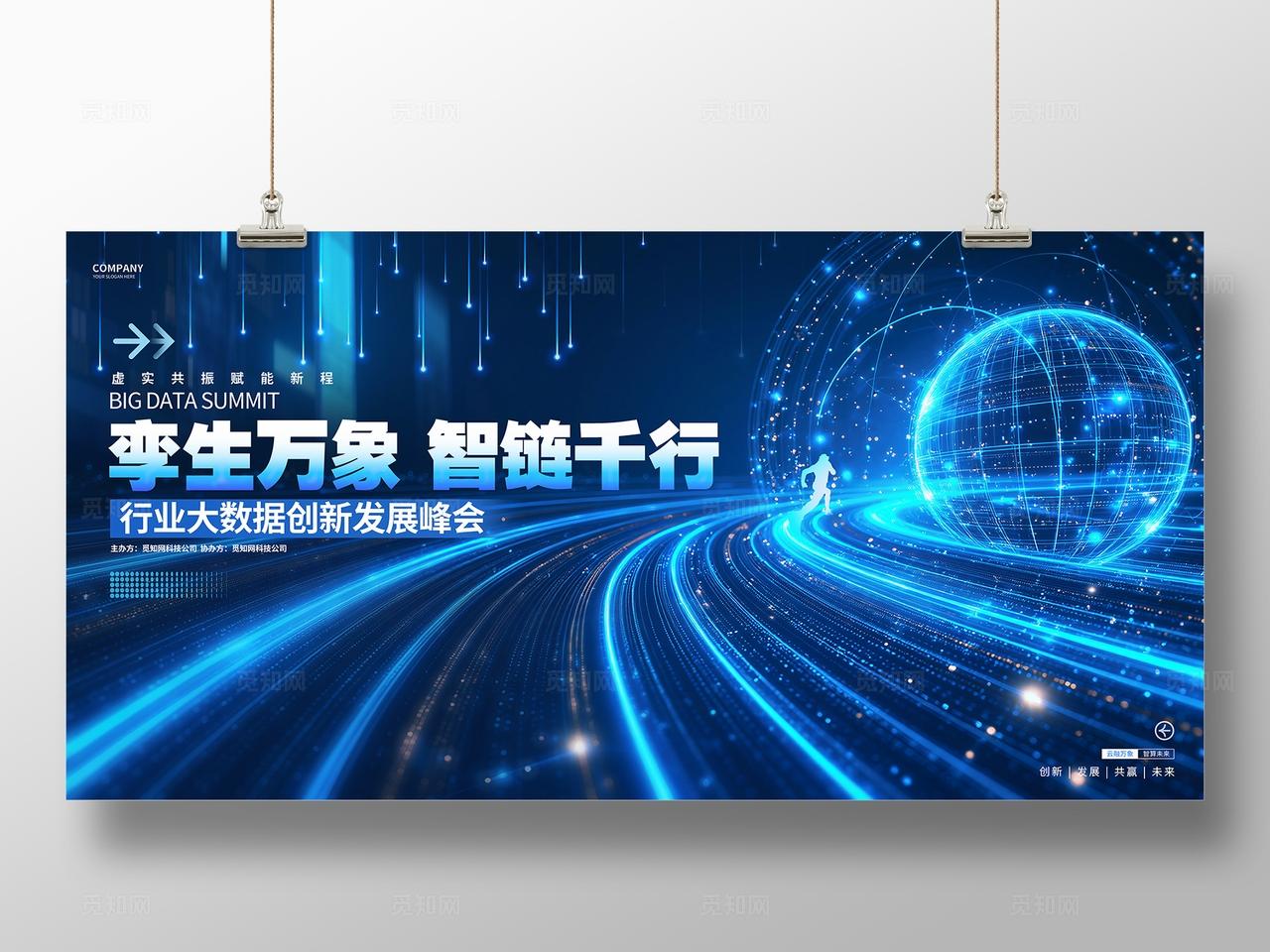 蓝色科技风企业大数据行业峰会论坛研讨会KV展板背景