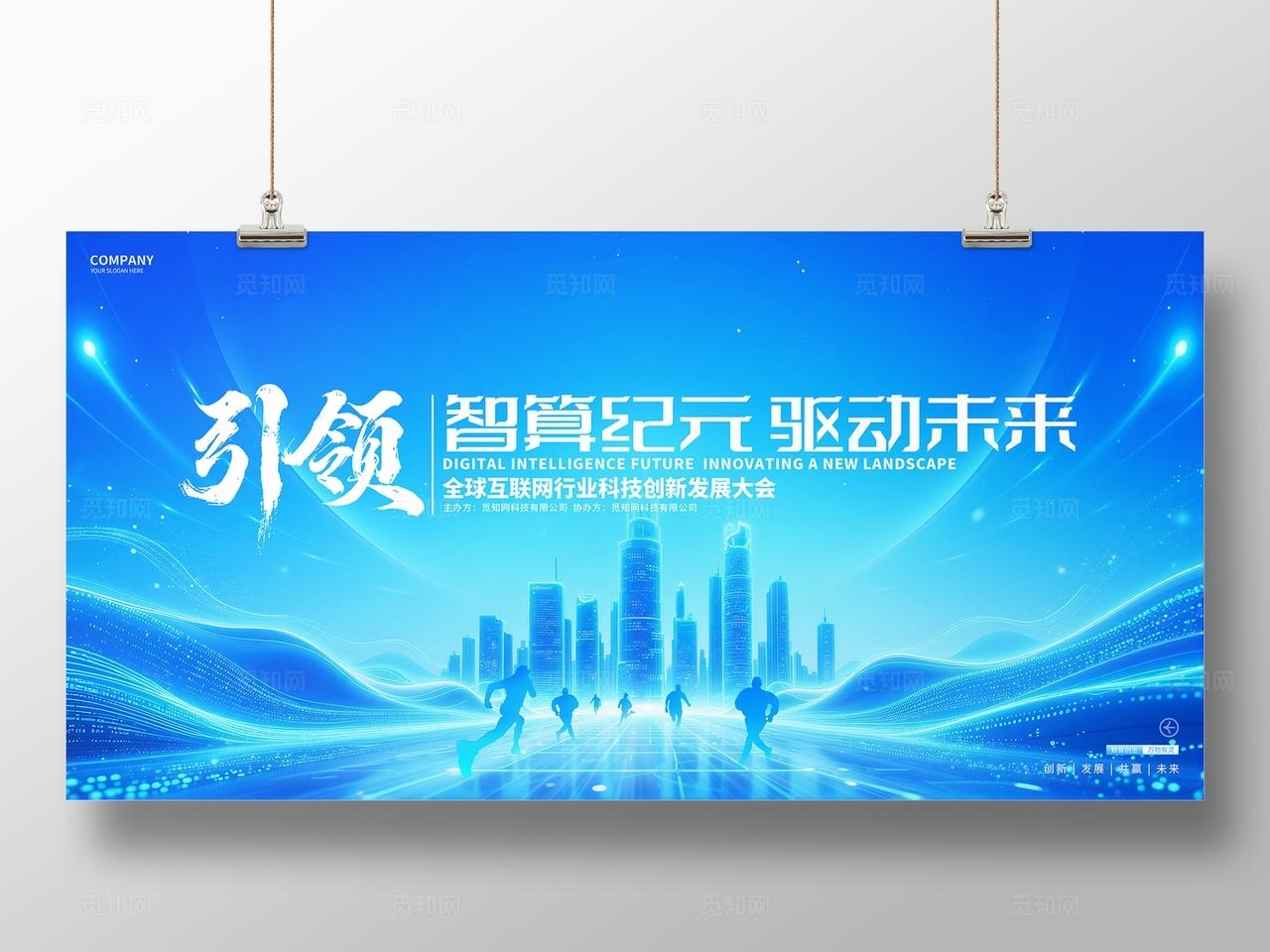 蓝色科技风互联网产业峰会创新科技研讨会KV展板背景