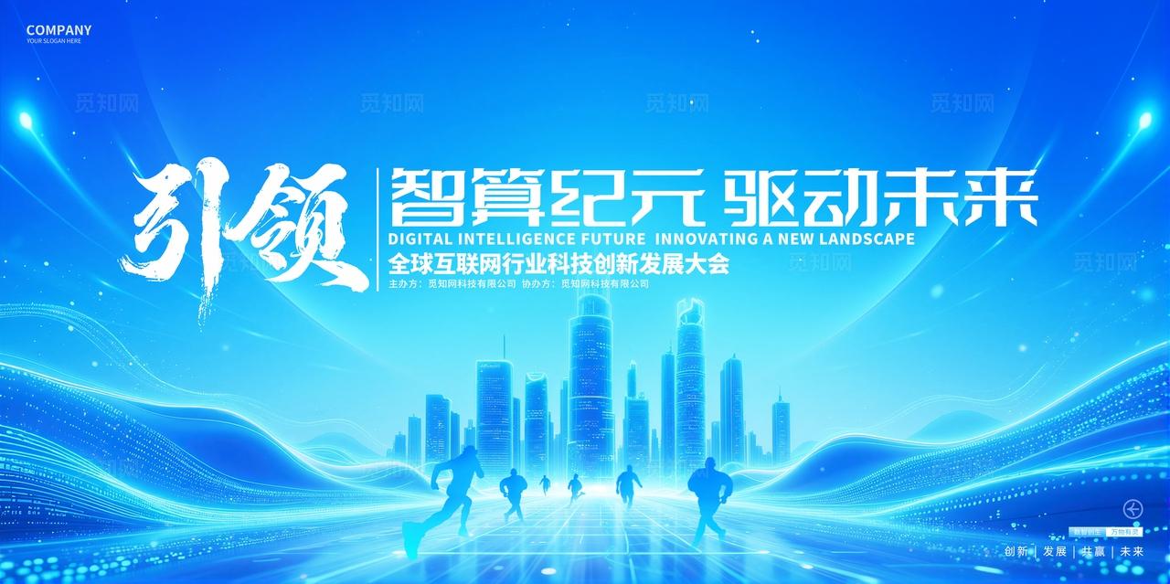 蓝色科技风互联网产业峰会创新科技研讨会KV展板背景