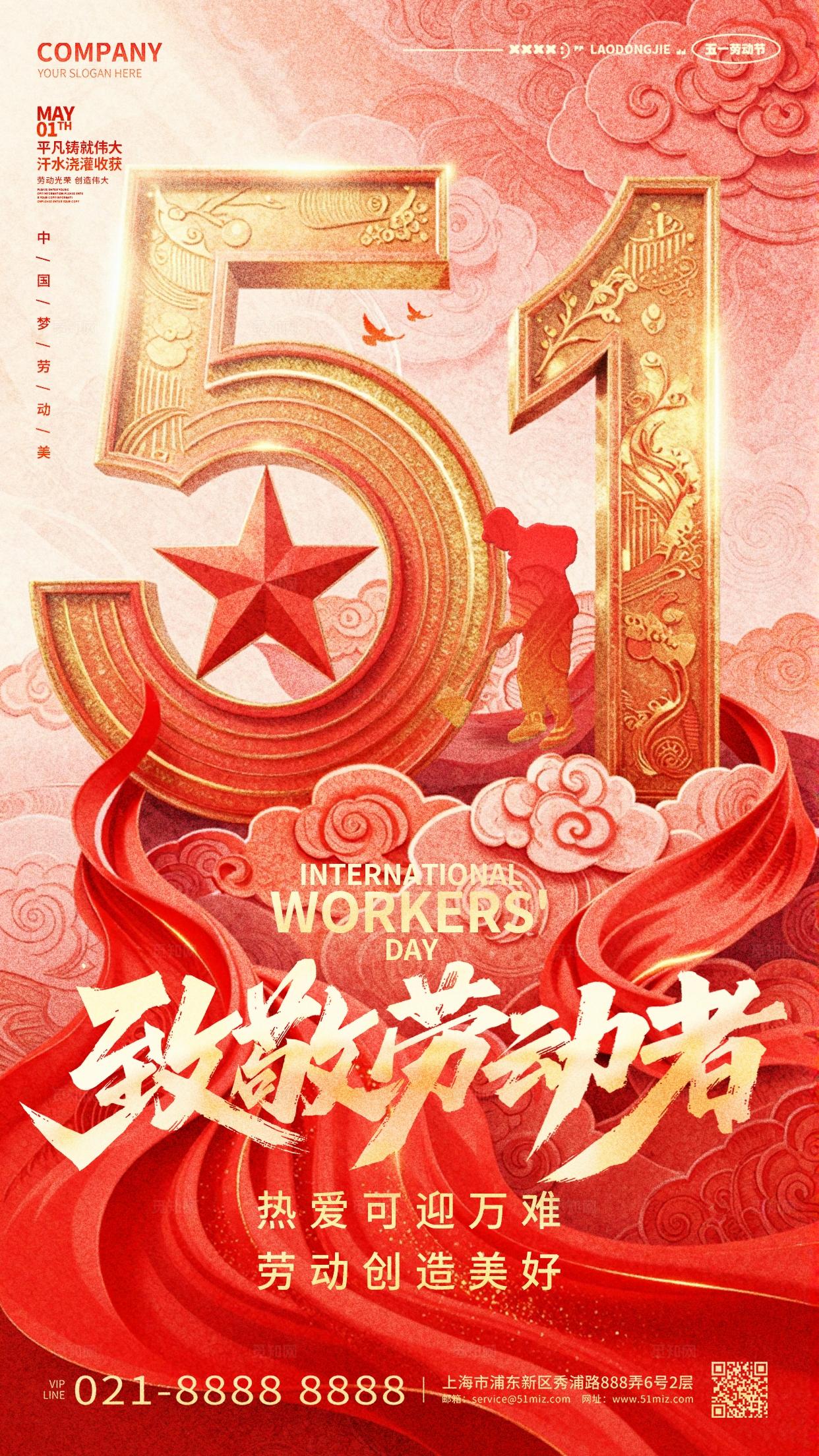 红色五一劳动节51手机宣传海报设计