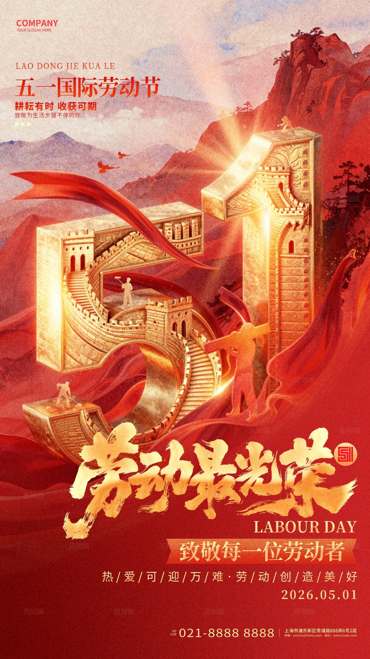 红色五一劳动节手机宣传海报设计