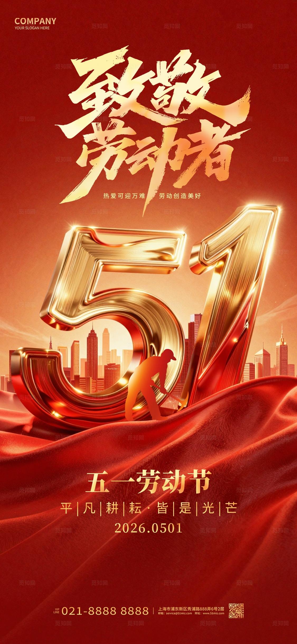 五一劳动节红色51劳动节手机宣传海报设计