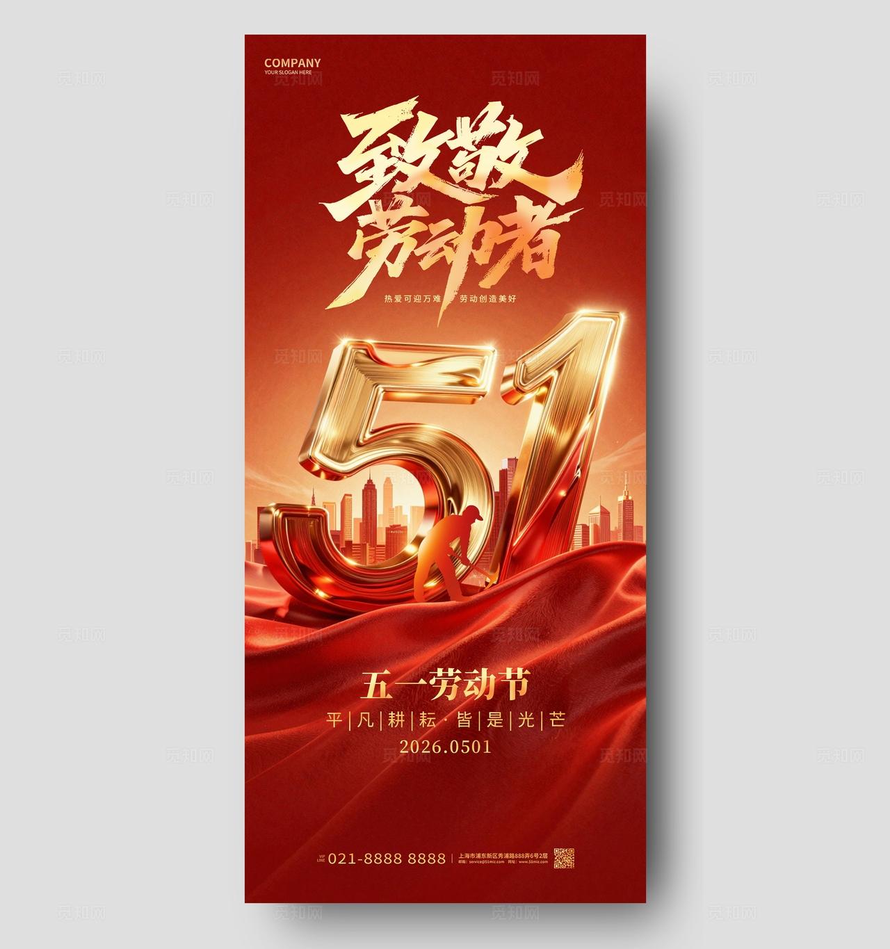 五一劳动节红色51劳动节手机宣传海报设计