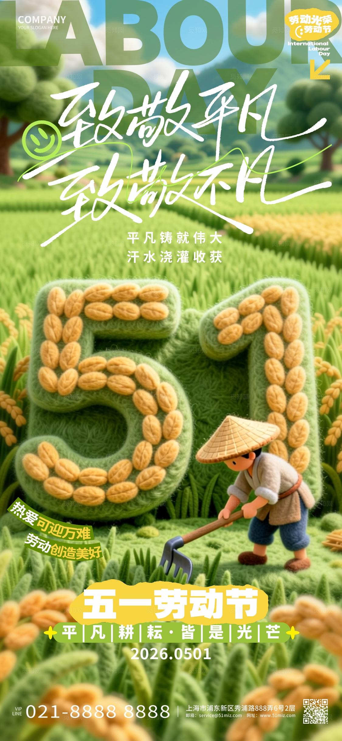 绿色毛毡风卡通五一劳动节51宣传手机海报设计