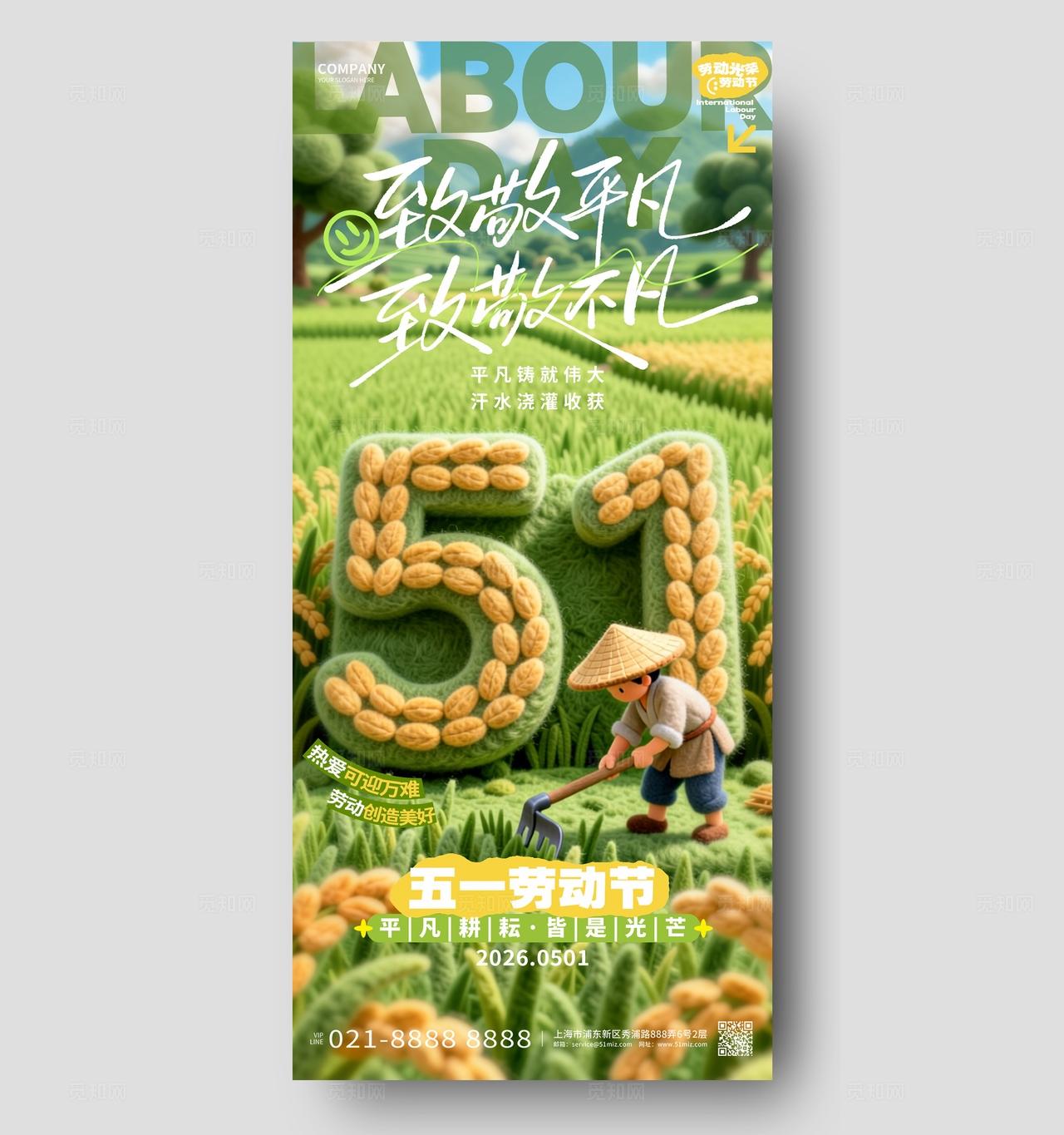 绿色毛毡风卡通五一劳动节51宣传手机海报设计