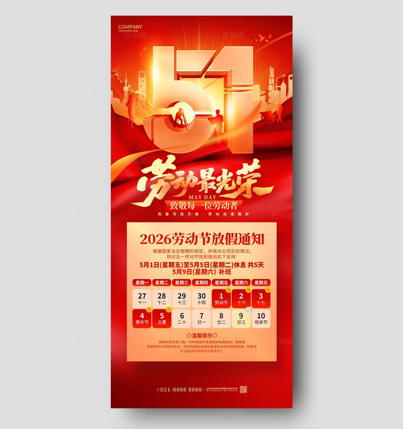 2026年红色五一放假通知51劳动节放假通知手机海报