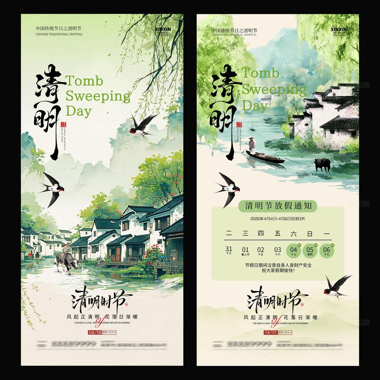 水墨风清明节古村落宣传海报