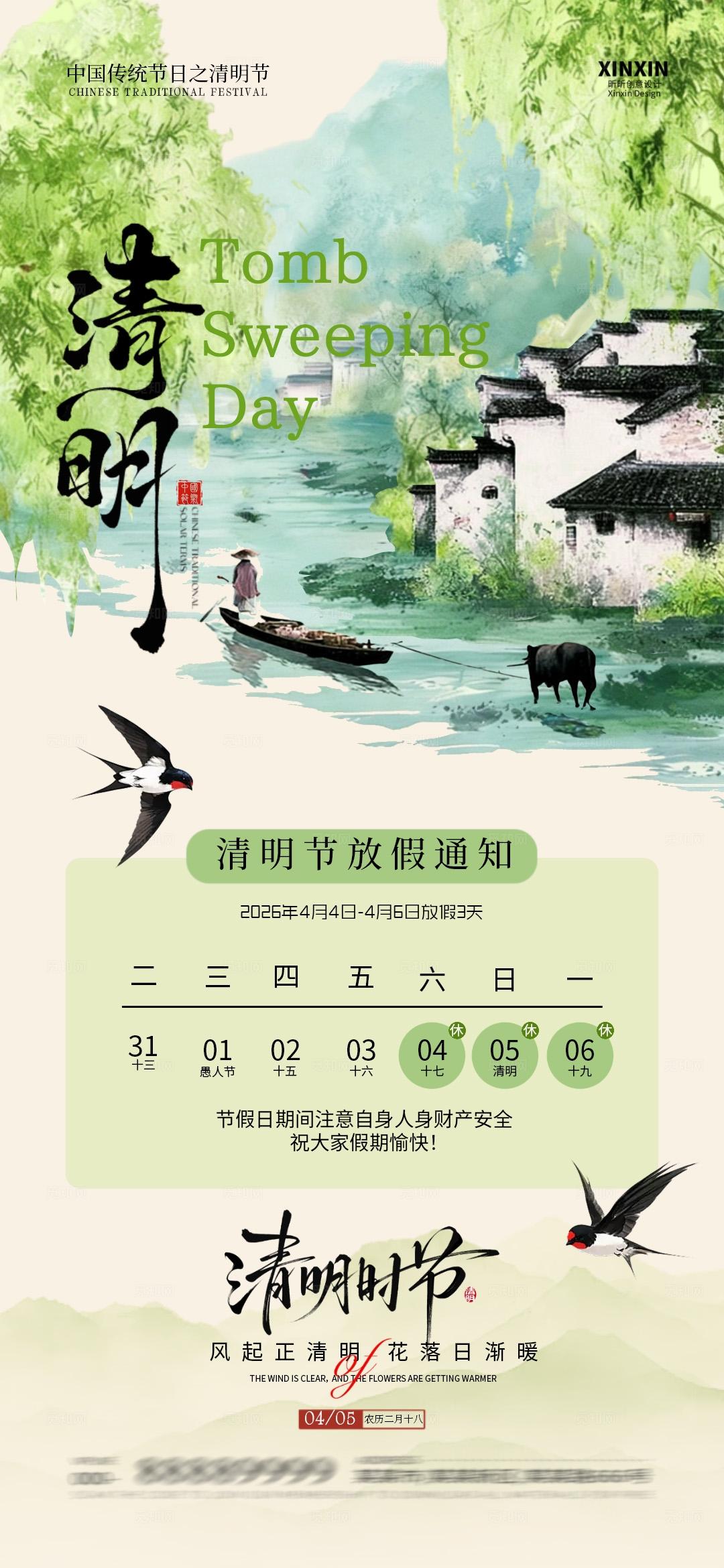 水墨风清明节古村落宣传海报