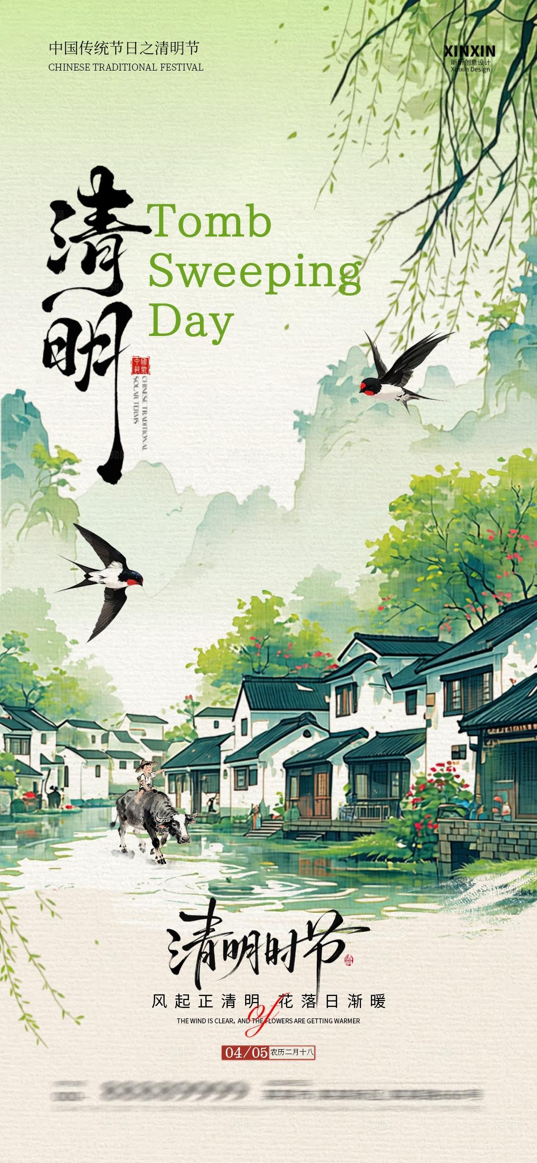 水墨风清明节古村落宣传海报
