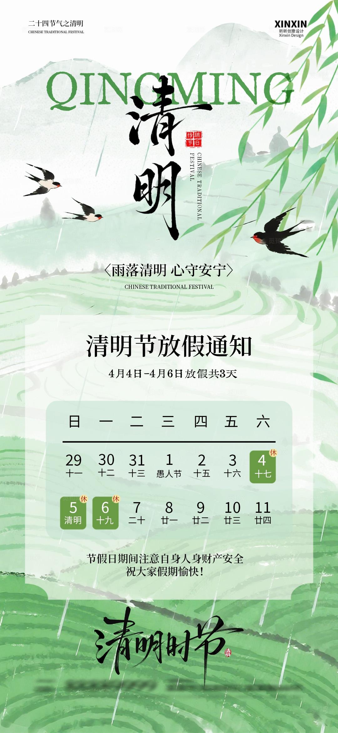 水墨风清明节放假通知海报