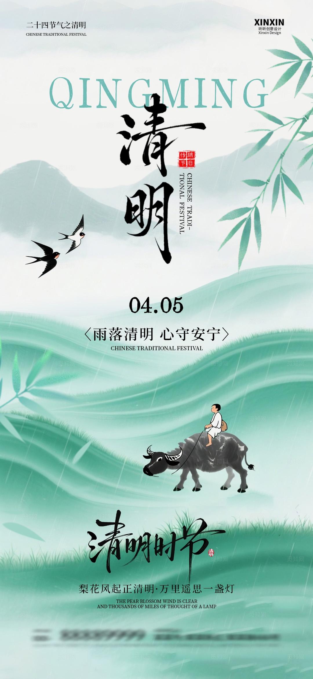 水墨风清明节放假通知海报