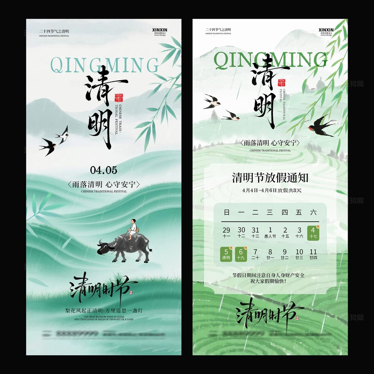 水墨风清明节放假通知海报