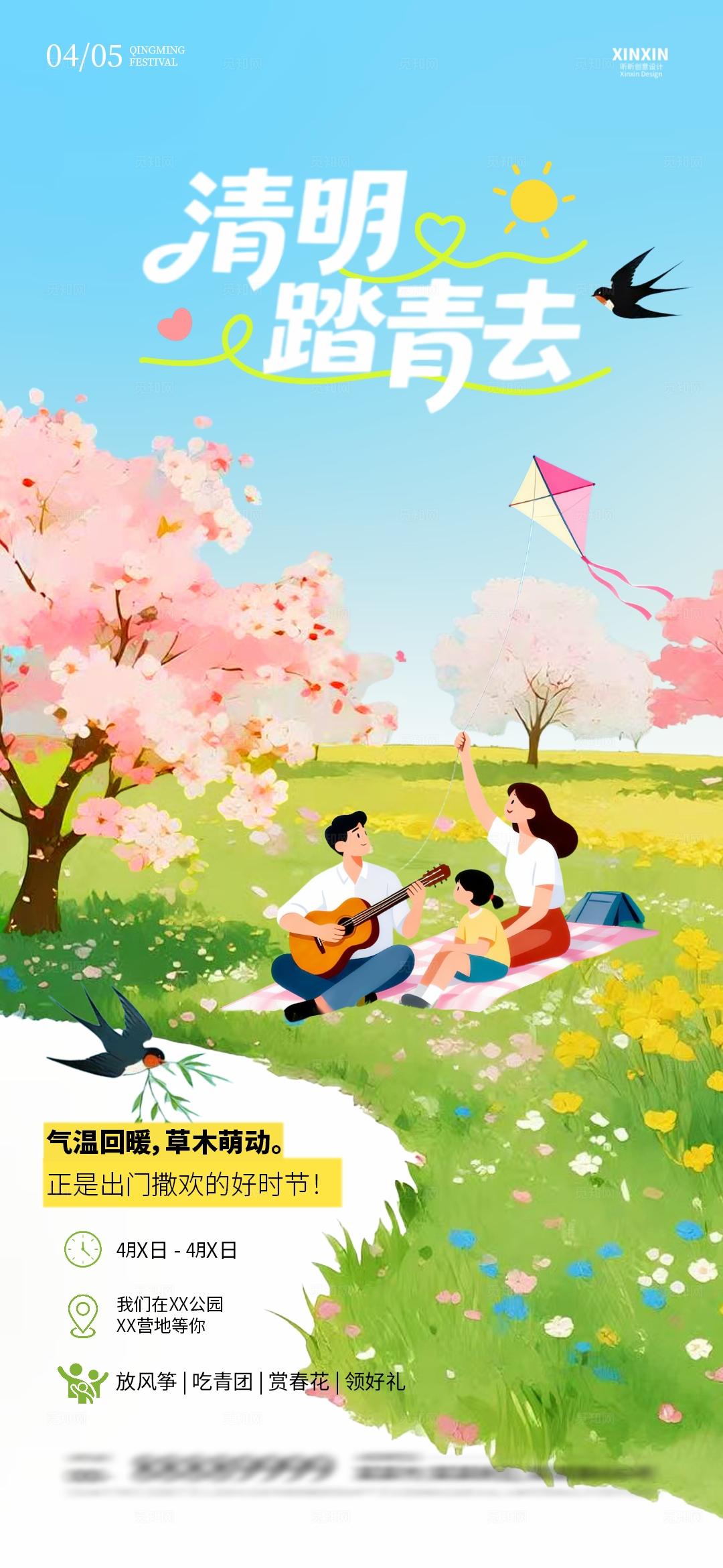 劳动节清明节春日踏青海报清明