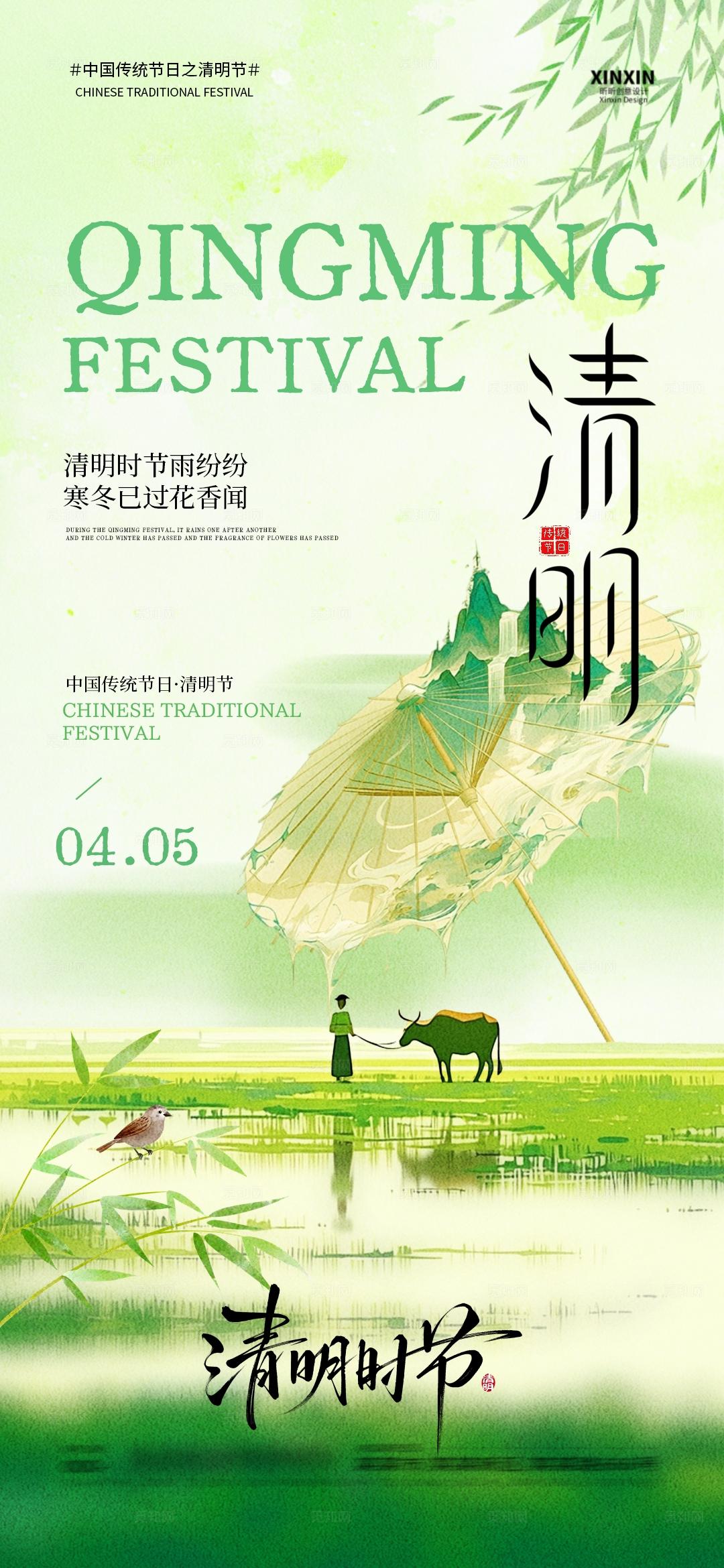清明节放假通知意境插画海报