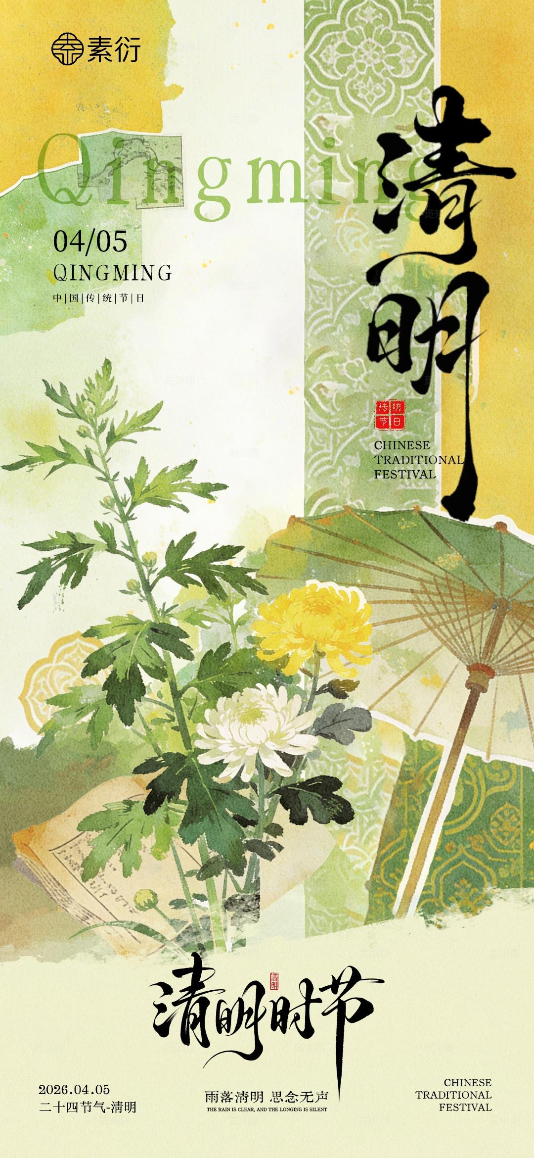 清明节放假通知水墨插画海报