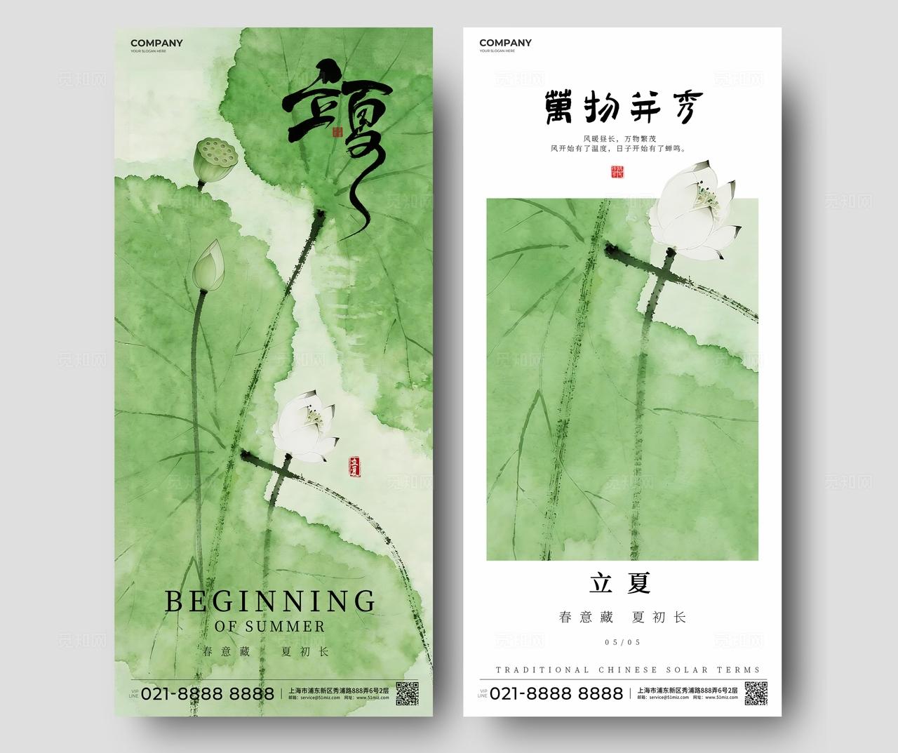 绿色水墨插画立夏节气海报