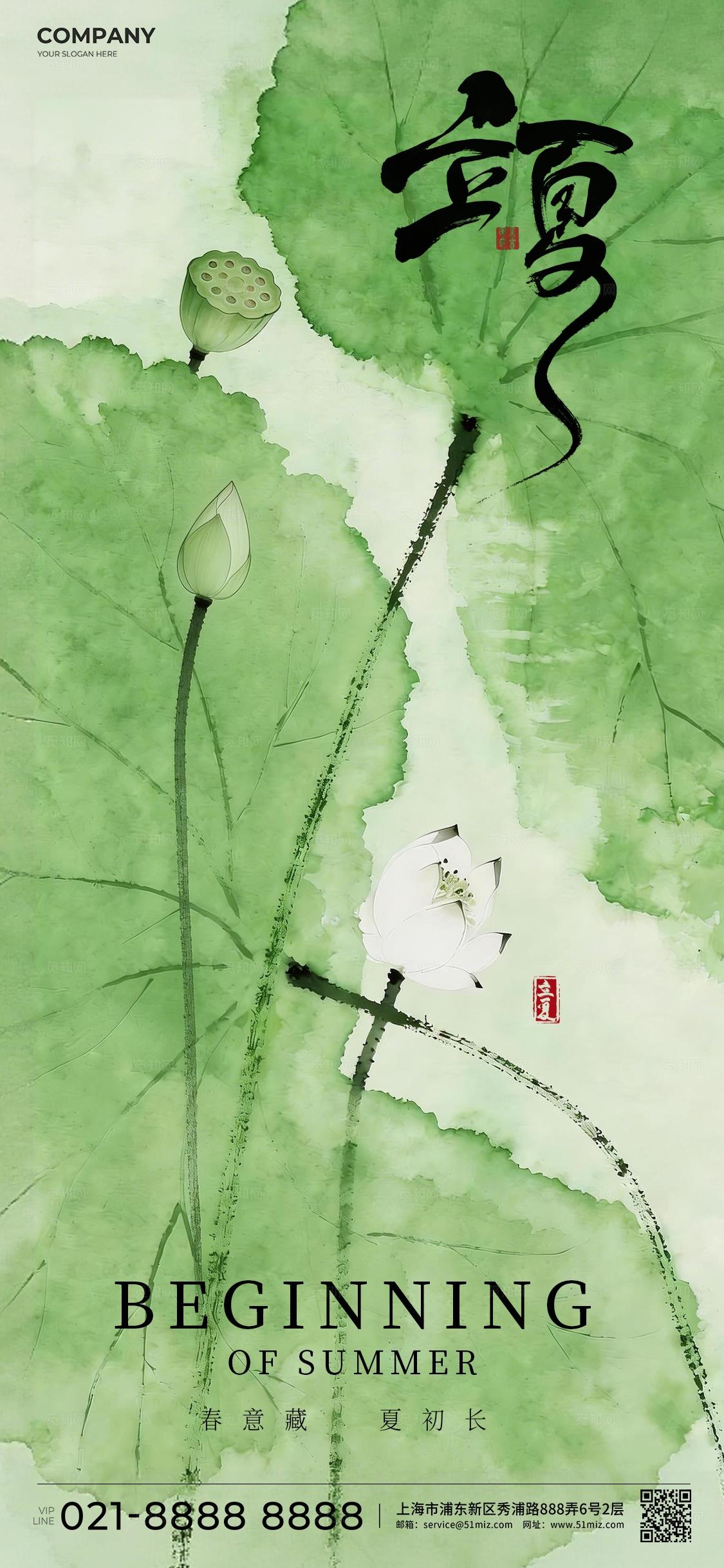 绿色水墨插画立夏节气海报