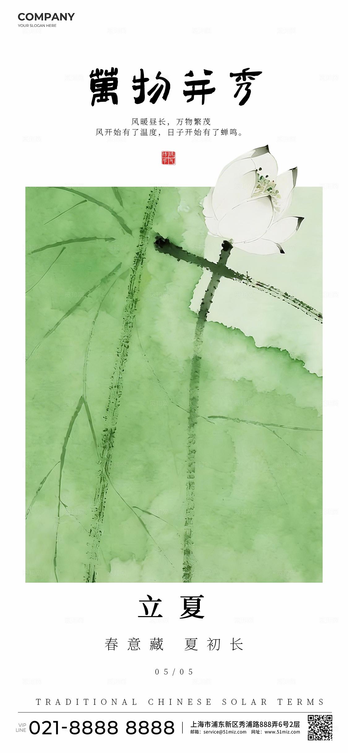 绿色水墨插画立夏节气海报