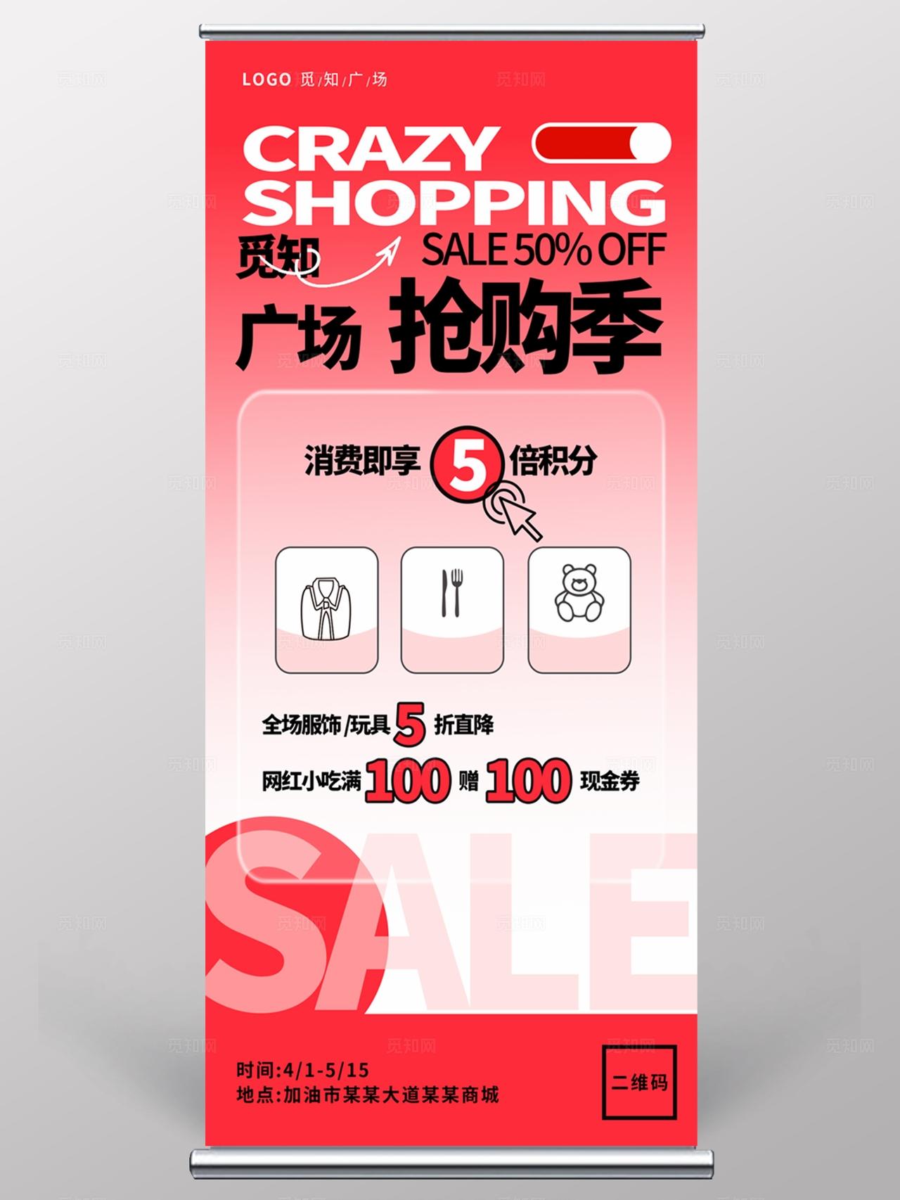 红白促销风醒目吸睛抢购季商场促销宣传商业海报