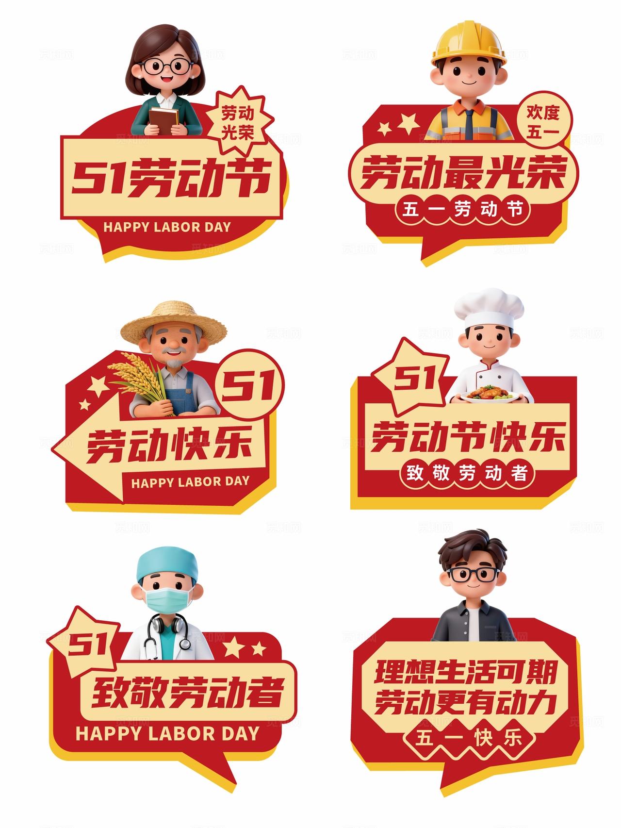 劳动节手拿板五一劳动节手举牌五一手举牌51手举牌